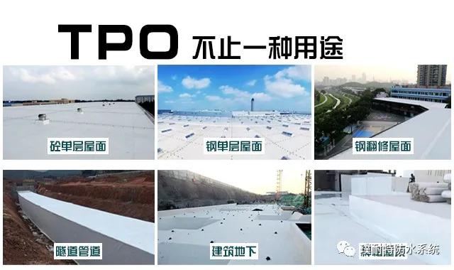 TPO防水卷材