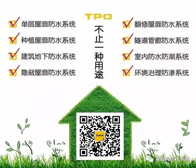 TPO防水卷材