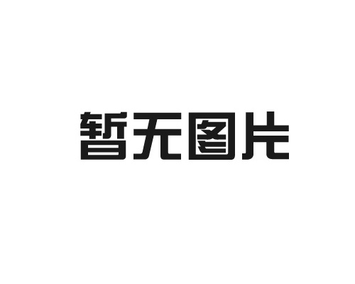 璞耐特丨4月24日与您相约南京